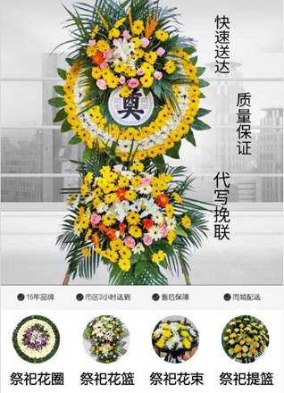 山东济宁金乡县鱼山街道眼光村花圈代送